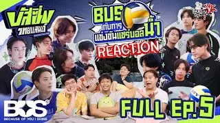 REACTION BUSSING THAILAND EP.5 [Full EP] : สายเลือดY