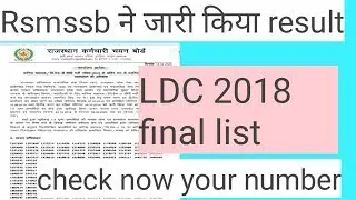 RSMSSB ldc 2018 final selected candidate list out | ldc 2018 final result out