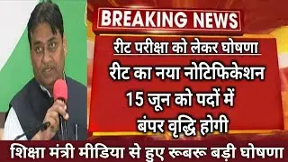 Reet exam 2021/reet news today/reet exam date/reet 2021/reet latest news/reet exam notification/reet