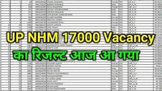 UP NHM Result 2023 Out | up nhm result 2023 kab aayega | up nhm result date 2023 | nhm result 2023