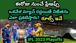 IPL 2023 Playoffs Rules : Winner to be determined by this method in case of rain washout l CSK vs GT