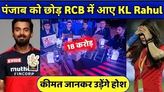 IPL 2022- KL rahul joined RCB, Mega auction kl rahul price
