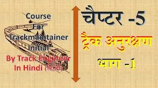 CH-5 TRACK MAINTENANCE PART 1 |ट्रैक अनुरक्षण भाग 1 | ER TRIVENDRA KUMAR |#ertrivendrakumar