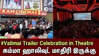 Valimai Trailer Celebration in Theatre | Ajith | Valimai Update | Valaimai Theatre Release | D'one
