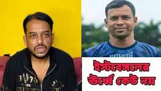কোচ এবং EMAMI বিরুদ্ধে চক্রান্ত শুরু 
