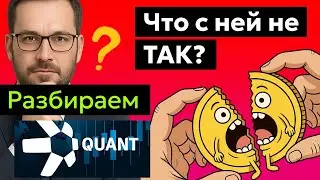 Криптовалюта Quant  -  Прогноз курса цены и подробный анализ токена, последние новости