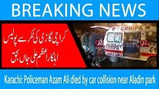 Karachi: Policeman Azam Ali died by car collision near Aladin park