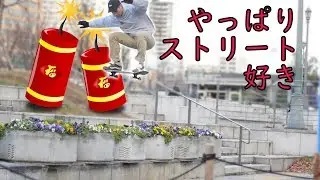 WS 72| 正月だからストリートに人少ない【スケボー】