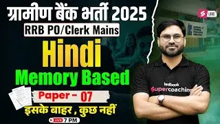 RRB PO/Clerk Mains Hindi 2025 | RRB Hindi Memory Paper | Gramin Bank Hindi Most Expected Questions