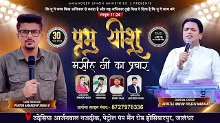 Good News In ADAMPUR 30 SEPTEMBER 2025 (TUESDAY) Pastor Amandeep Singh Ji