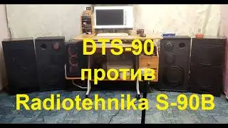 Radiotehnika S-90B против DTS-90