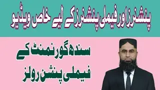 Family pension rules in Sindh|Babar Amin Advocate