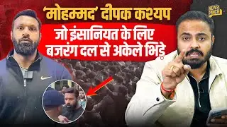 Mohammad Deepak है…बताओ क्या करोगे? मुस्लिम बुजुर्ग के लिए बजरंग दल से भिड़े बंदे की कहानी। 