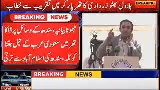 Bilawal Bhutto Says Certain forces seek to seize Sindh's resources under governance pretext