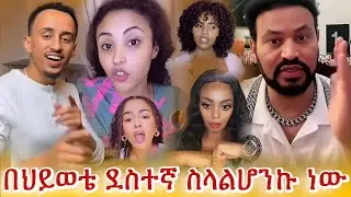 ጂጂ ኪያ  ! ! ! /በህይወቴ ደስተኛ ስላልሆንኩ ነው 😱 / fani samri / jiji kiya