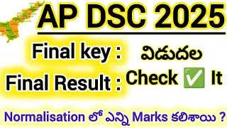 💥ఏపీ డీఎస్సీ final key & final result release 2025//🔥dsc lastest update news//🚨dsc qualified list..