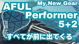 【MNG】AFUL Performer 5+2 - すべてが前に出てくる。足し算的なサウンド。3万円台最強スペックIEM。