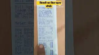 How to check your electricity bill || How to check your electric bill #shorts #viral
