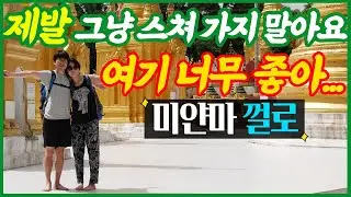 미얀마 자유여행, 껄로를 아시나요? 그냥 스쳐가지 말아요! 여기 너무 좋아!