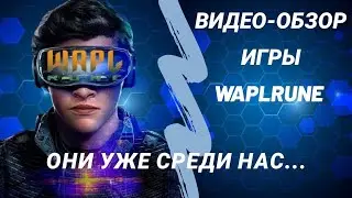 GSP_NEWS. Игра WAPLRUNE (дополненная реальность). Видео-обзоры. Они уже среди нас...