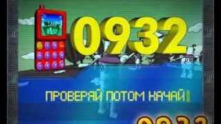 Рингтоны 0932. Реклама
