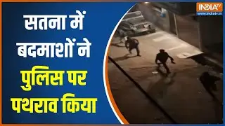 Dharmyudh : सतना में बदमाशों ने पुलिस पर पथराव किया | Satna Police | Crime News