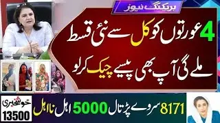 Punjab Government&rsquo;s New Financial Aid Program for Women | 5000 PKR Checks Distributed | Full Details