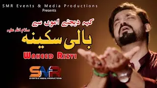 Keh Dijye Amo se Bali Sakina (S.A) | Ramzan 2021 | SMR Media Productions