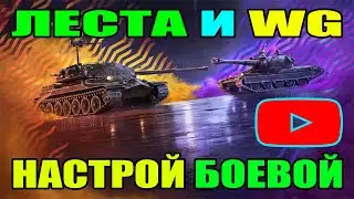 СТРИМ ВОТ БЛИЦ ПРЯМОЙ ЭФИР / TANKS BLITZ - СТРИМ / ВОРЛД ОФ ТАНКС БЛИЦ СТРИМ / TANKS BLITZ #shorts