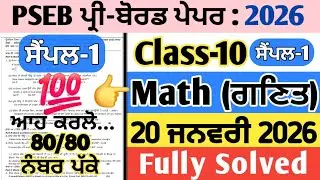 pseb 10th class math pre board paper 20 january 2026 , class 10 math pre board paper 2026, 10th math