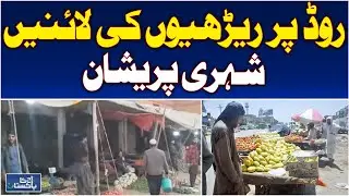 Encroachments on Haripur Vegetable Market Road | Pedestrian Problems Rise | Local Alert - Aaj News