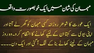 Mehman Ki Shan /Moral Stories In Urdu /Urdu Point