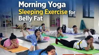 Morning Yoga Sleeping Exercise for Belly Fat | Easy Yoga for Beginners | Yogdwar#beginneryoga 