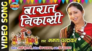 BARAT NIKASI - Mamta Chandrakar - Maur - CG Song - Bihav Geet - Folk Song