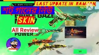 RAMADAN SPECIAL ইভেন্টে M1887 এর ALL GUN SKIN  RELOAD SPEED এর জন্য সবথেকে বেস্ট স্কিন ?ALL Review