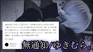 3.18無通知FULL【ゆきむら。】