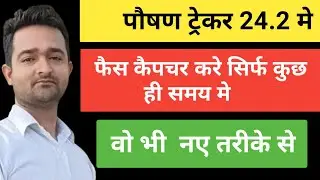 Photo Capture Problem in Poshan Tracker||Poshan tracker photo capture problem