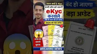 How to do Ration Card EKYC | How to do Ration Card EKYC | ration card ekyc 2026 #rashancardekyc