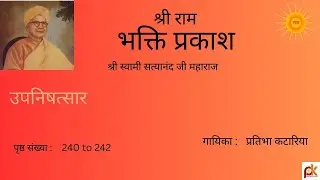 Upnishatsar#उपनिषद्सार#Ramsharnam#Bhakti Prakash#Granth#Swami Satyanand ji#
