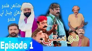 Dosti Sindhi New Drama | coming Soon New Soap Serial 2024 - Teaser Dosti