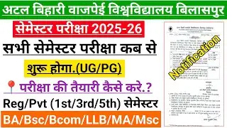 Bilaspur University Semester Exam Kab Se Start Hoga | Semester Exam News 2025 | परीक्षा कब से होगा.