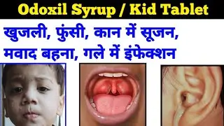 cefadroxil suspension | odoxil syrup | cefadrox dry syrup| funsi ka syrup| kaan behna |ear infection
