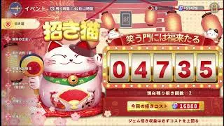 Lucky Cat Event December 2024- Destiny Girl (Japanese version) #ドラゴンとガールズ