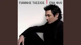 Ena Fili