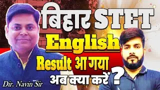 STET RESULT OUT 2025-2026