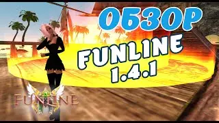 FunLine 1.4.1 - обзор сервера