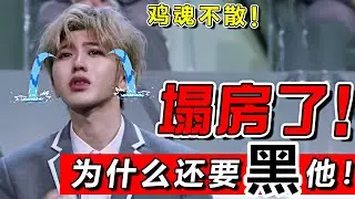 雞哥雞魂不散了！ ！ ！小黑子們收手吧！ ！ ！ ！ ！ ！