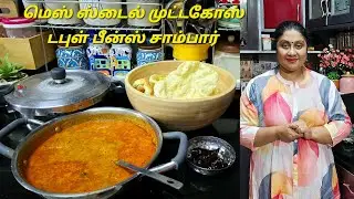 Today's dish 31/1/26||Mess style cabbage double beans sambar||#dailyvlog #food #tamil #lunch #love