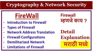 Firewall  म्हणजे काय ?|| What is Firewall? || Detail Explanation || Cryptography & Network Security