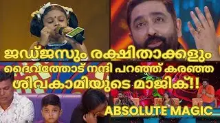 ജഡ്ജസുംരക്ഷിതാക്കളുംദൈവത്തോട്നന്ദിപറഞ്ഞുകരഞ്ഞശിവകാമിമാജിക്-SIVAKAMI-TOPSINGER SEASON 6 LATEST EPI 92